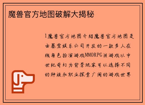魔兽官方地图破解大揭秘