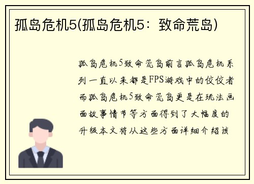 孤岛危机5(孤岛危机5：致命荒岛)